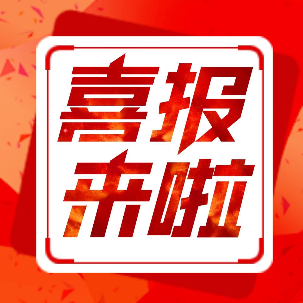 中標(biāo)！能強(qiáng)瓷磚與保利發(fā)展控股集團(tuán)達(dá)成戰(zhàn)略集采合作