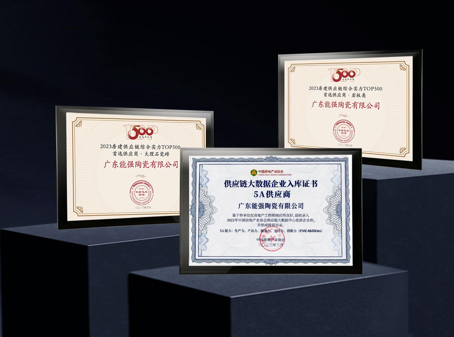 匠心榮耀 | 能強(qiáng)瓷磚榮膺2023房建供應(yīng)鏈企業(yè)綜合實(shí)力TOP500—首選供應(yīng)商多項(xiàng)大獎(jiǎng)！