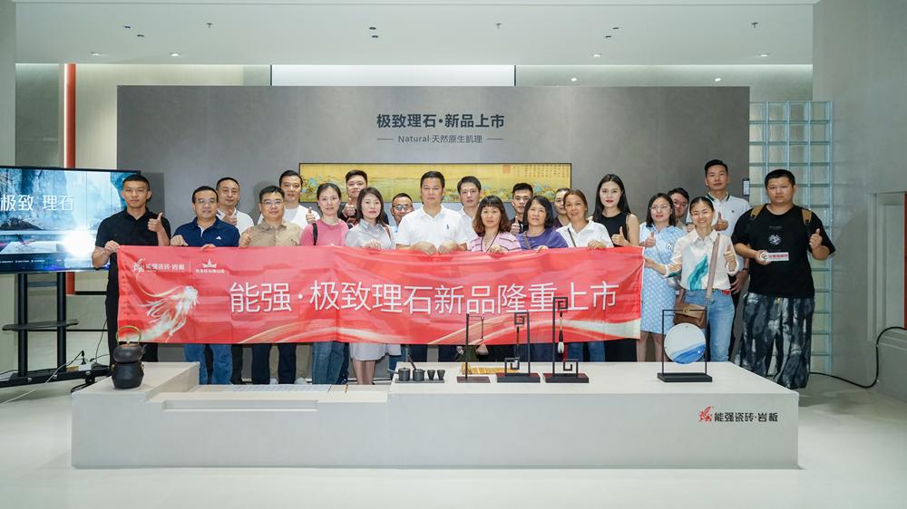 能強瓷磚×極致理石，新品發(fā)布聚勢而生！